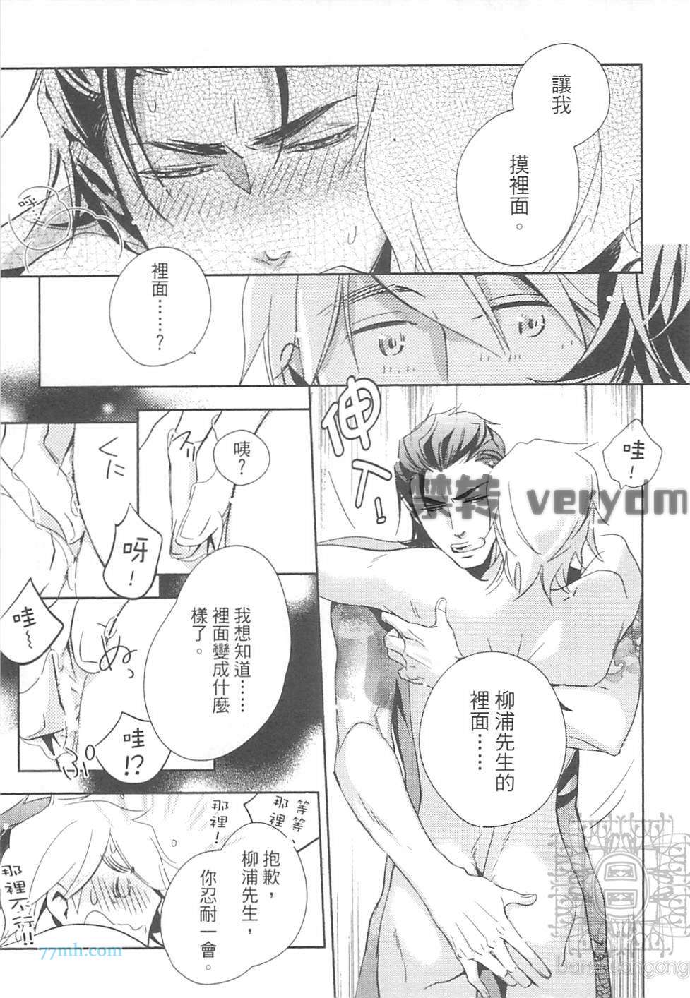 《打动恋人的方法》漫画 01卷