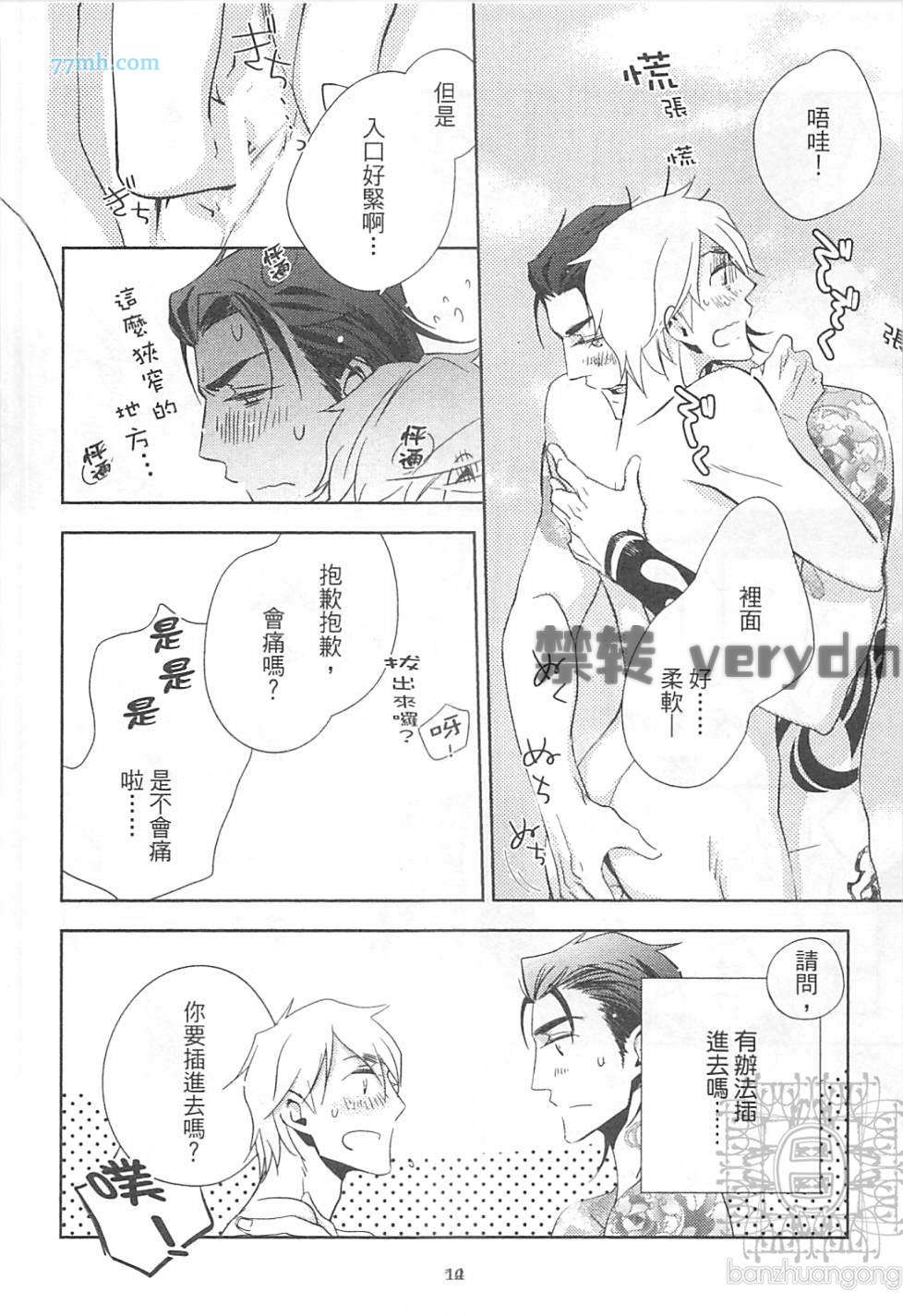 《打动恋人的方法》漫画 01卷