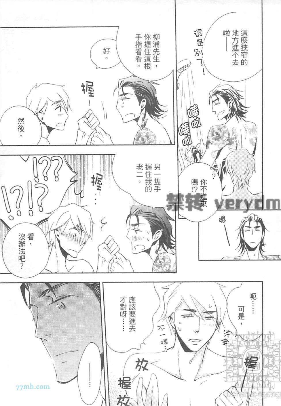 《打动恋人的方法》漫画 01卷