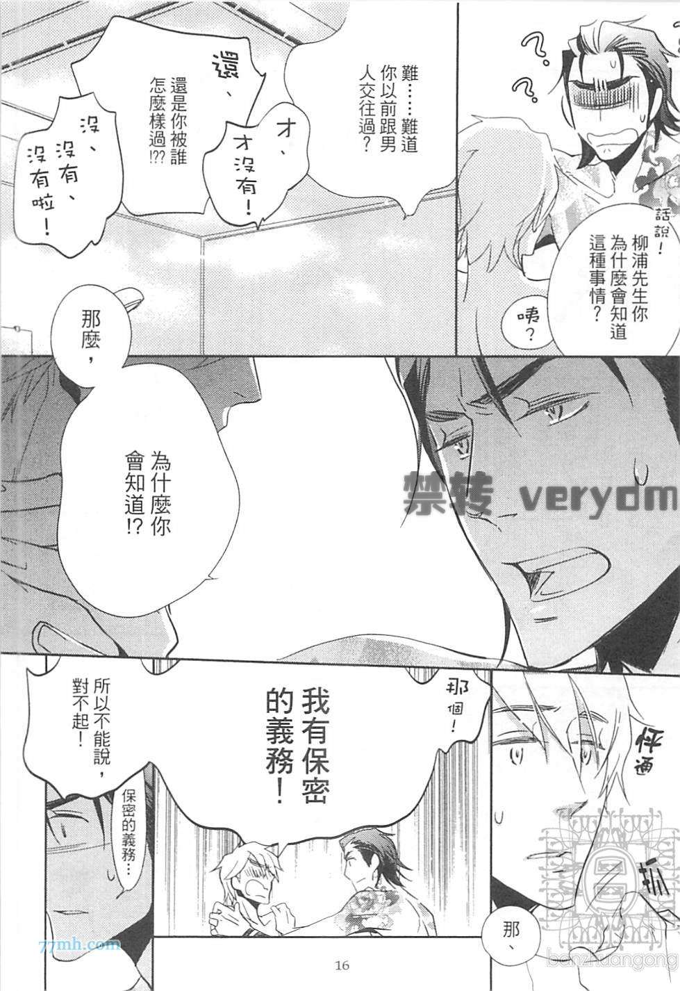 《打动恋人的方法》漫画 01卷