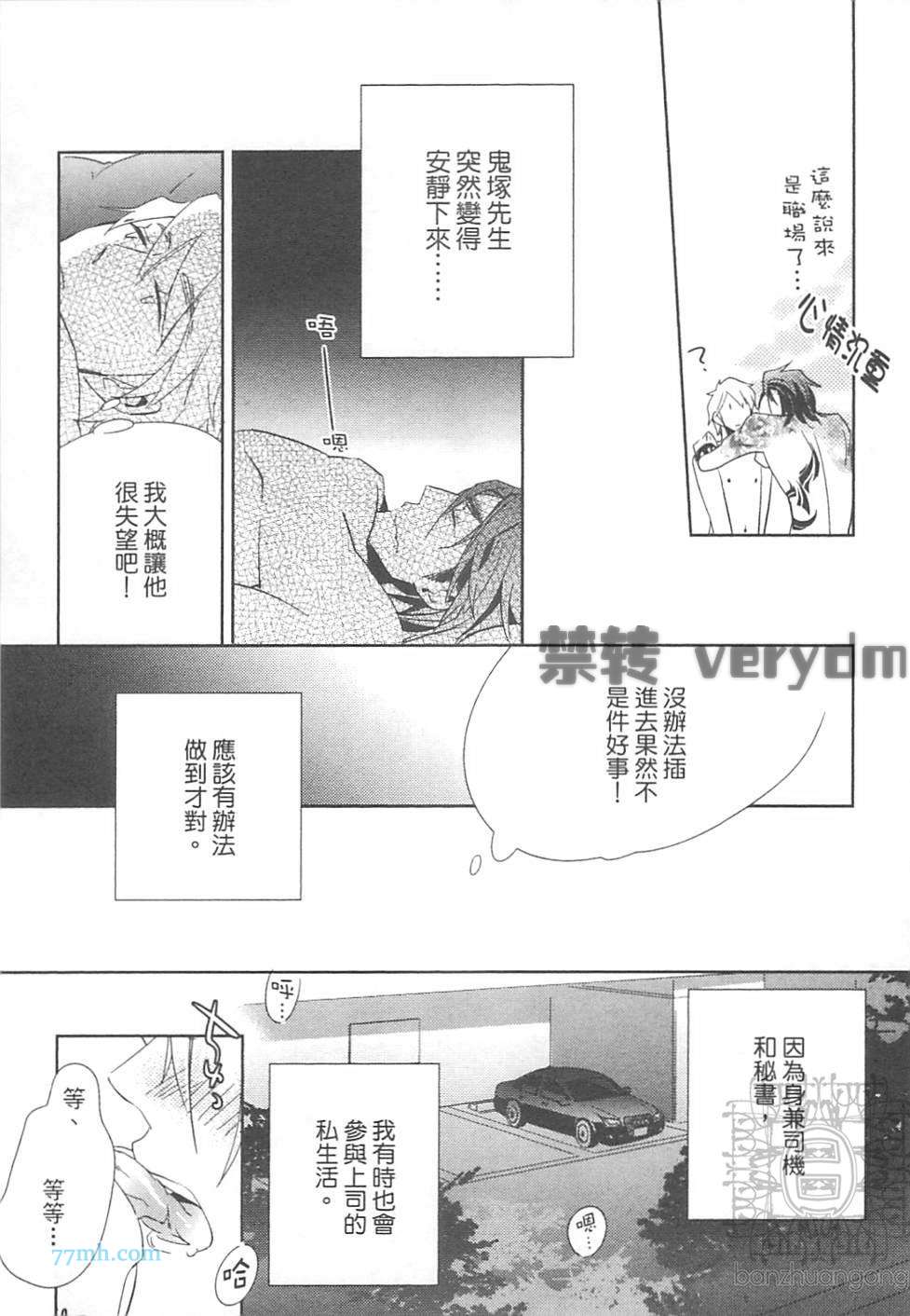 《打动恋人的方法》漫画 01卷