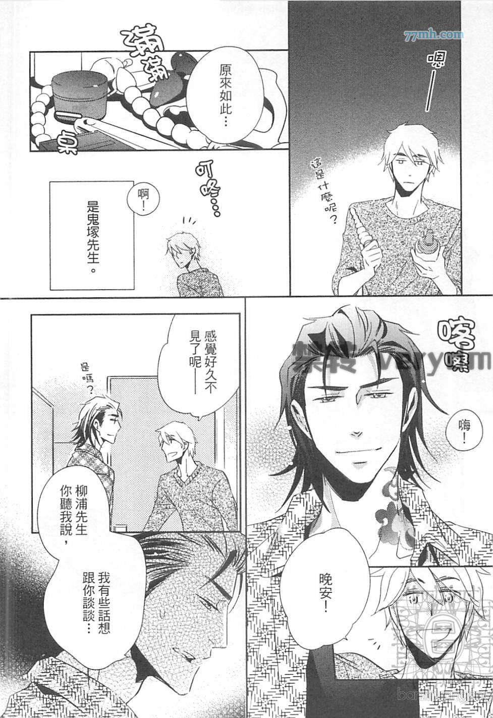 《打动恋人的方法》漫画 01卷