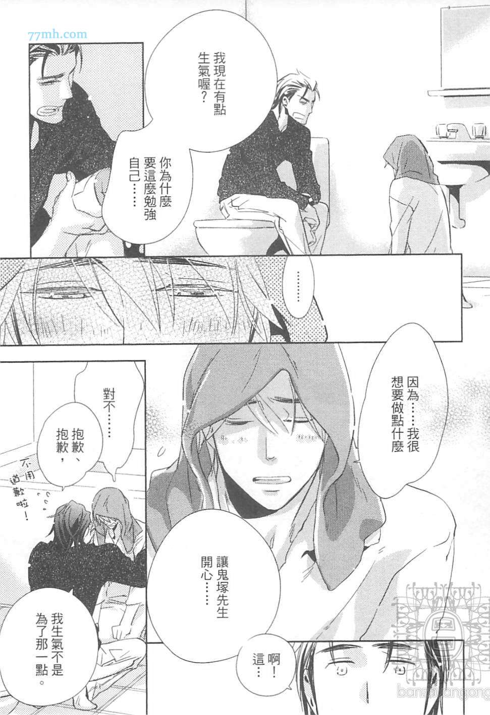 《打动恋人的方法》漫画 01卷