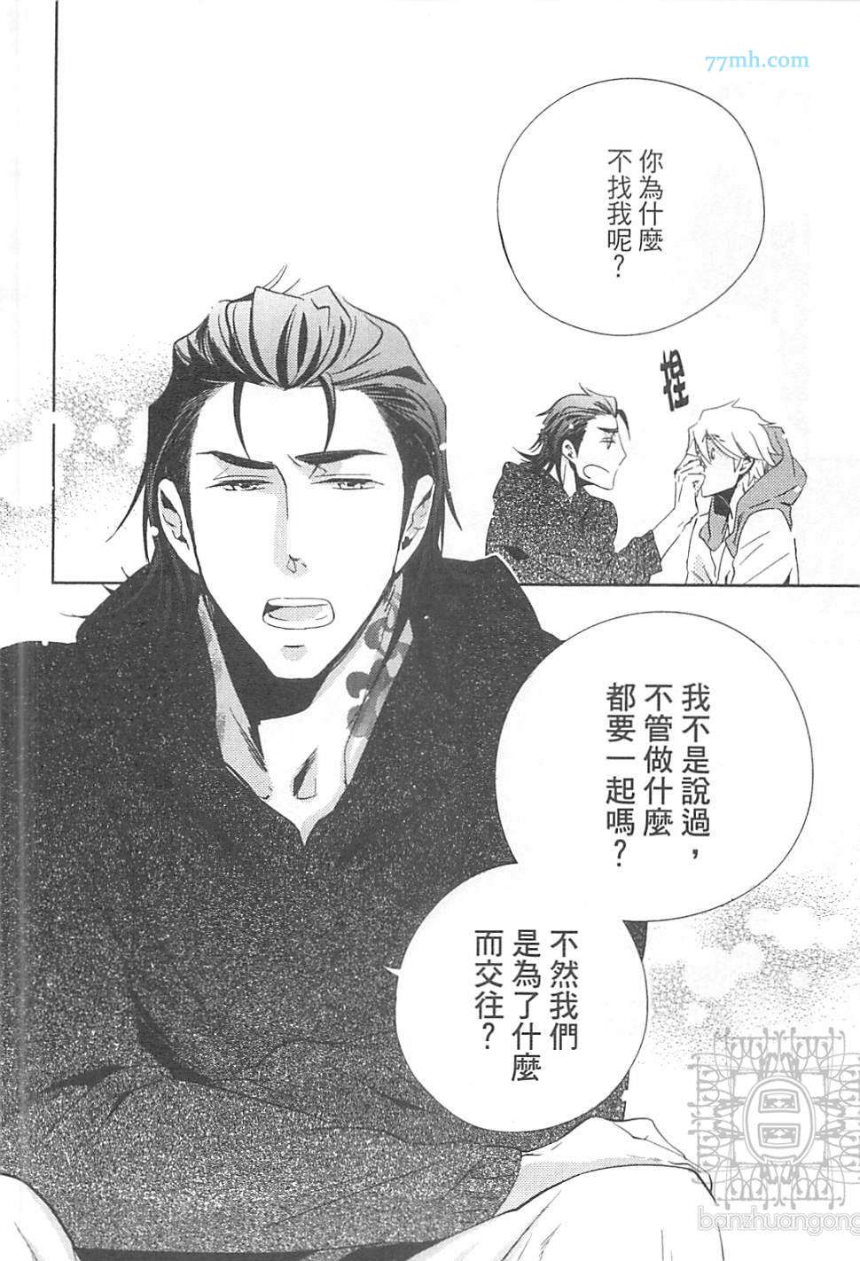 《打动恋人的方法》漫画 01卷