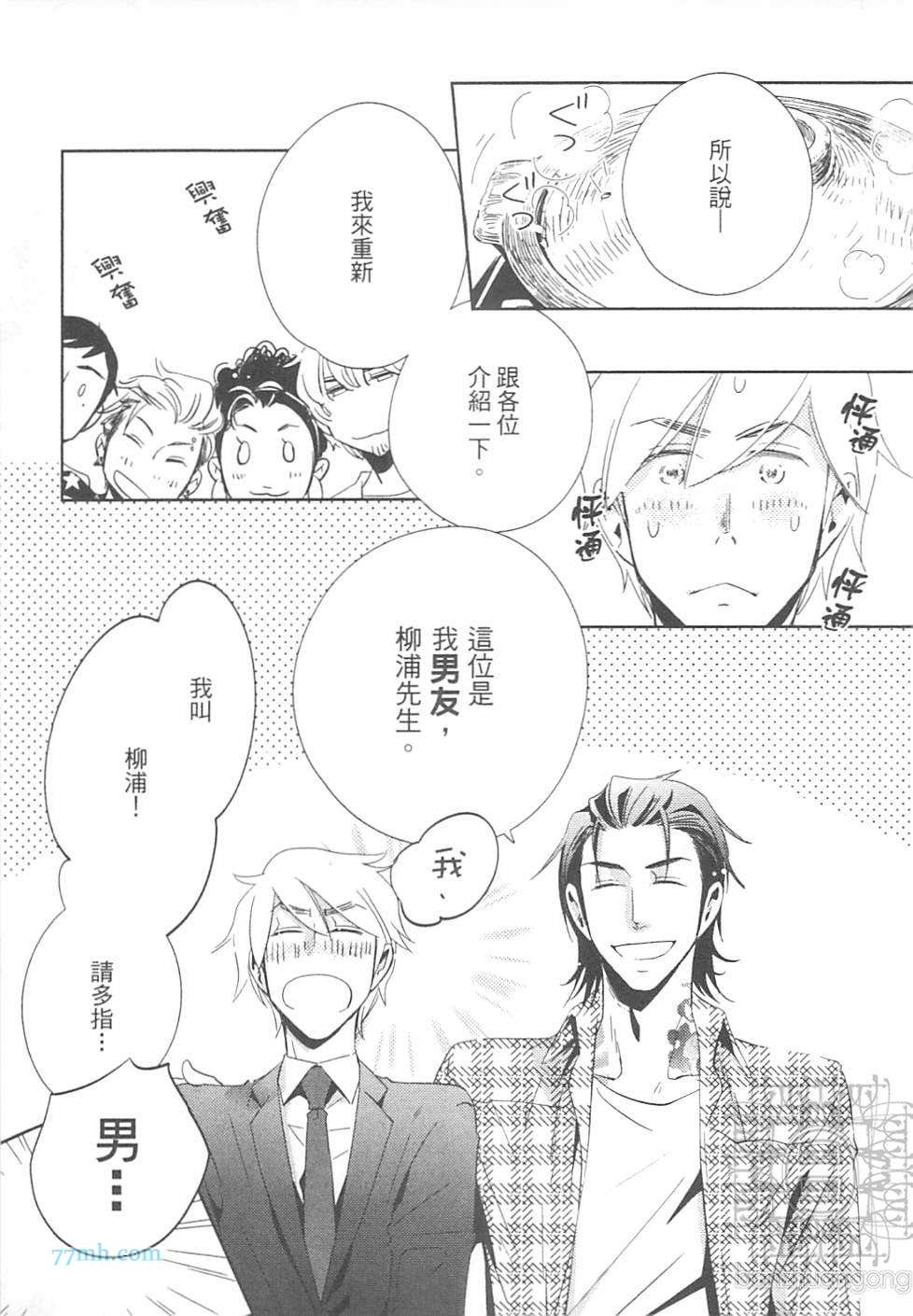 《打动恋人的方法》漫画 01卷