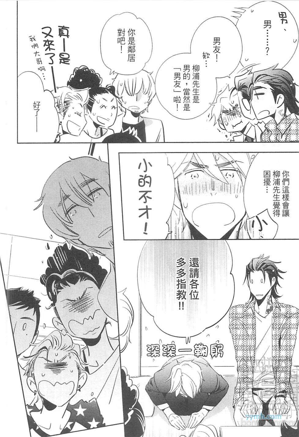 《打动恋人的方法》漫画 01卷