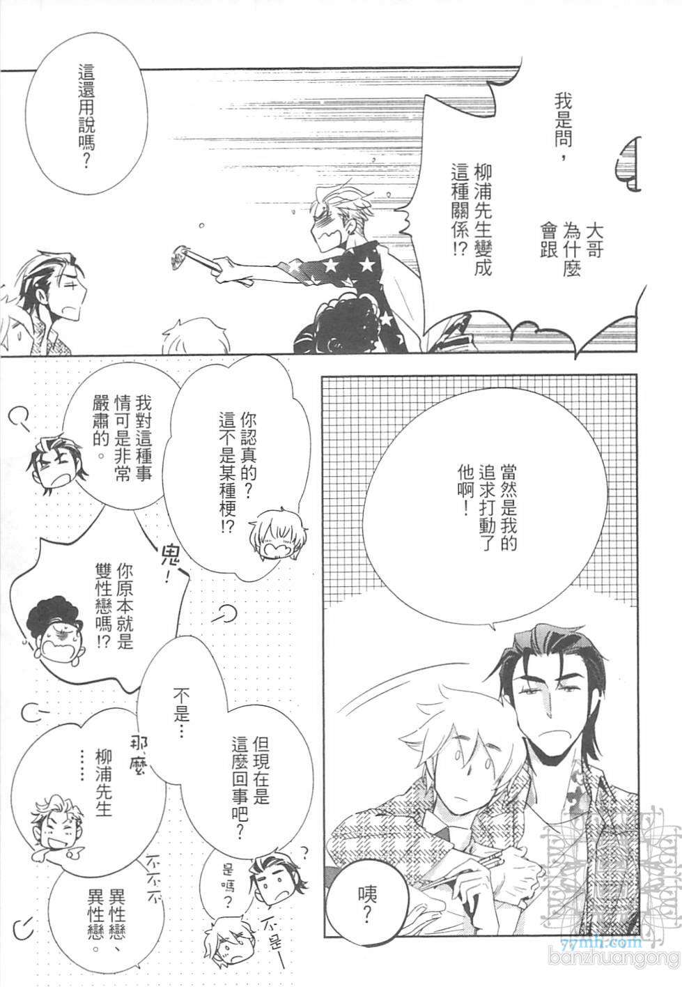 《打动恋人的方法》漫画 01卷