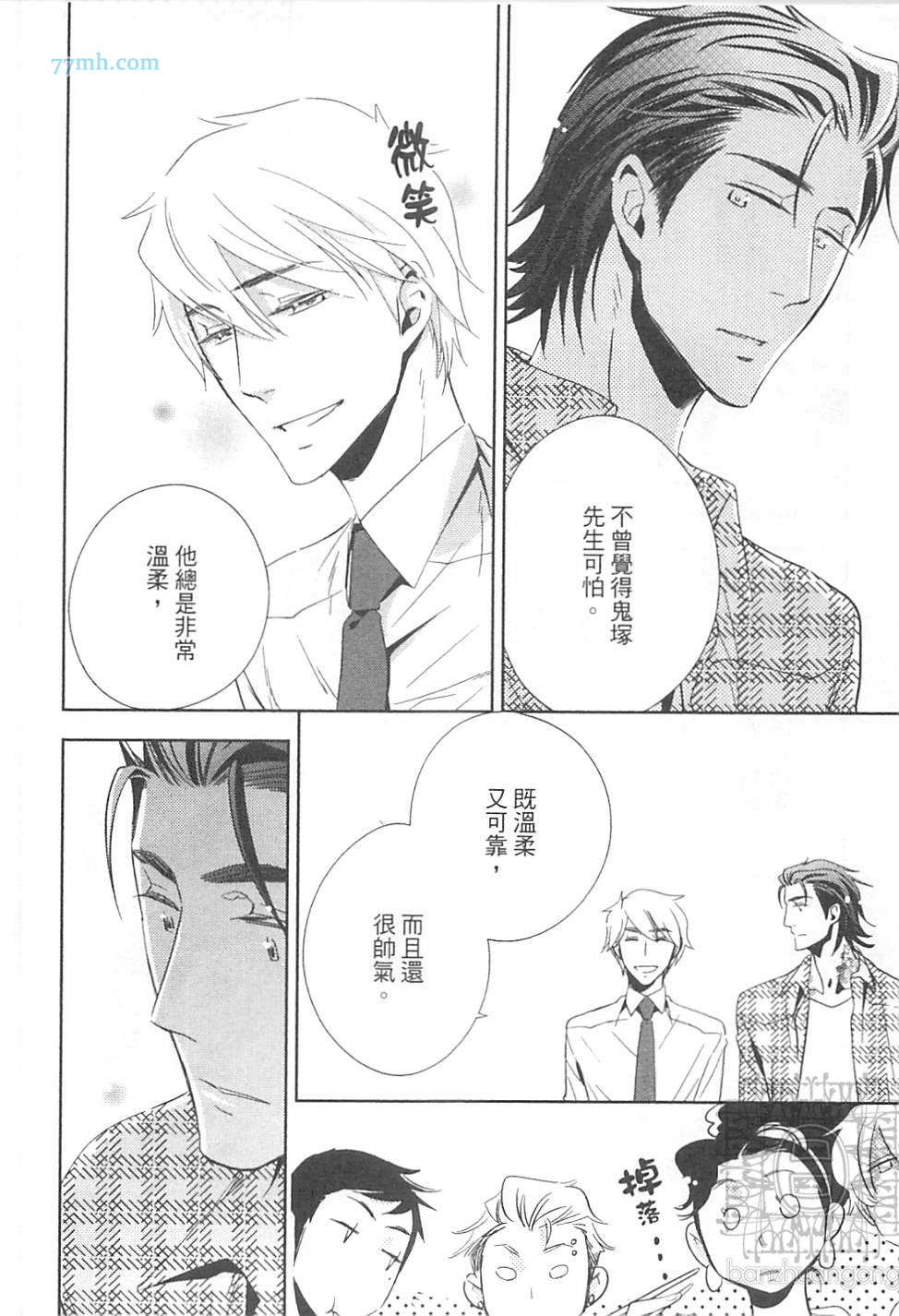 《打动恋人的方法》漫画 01卷