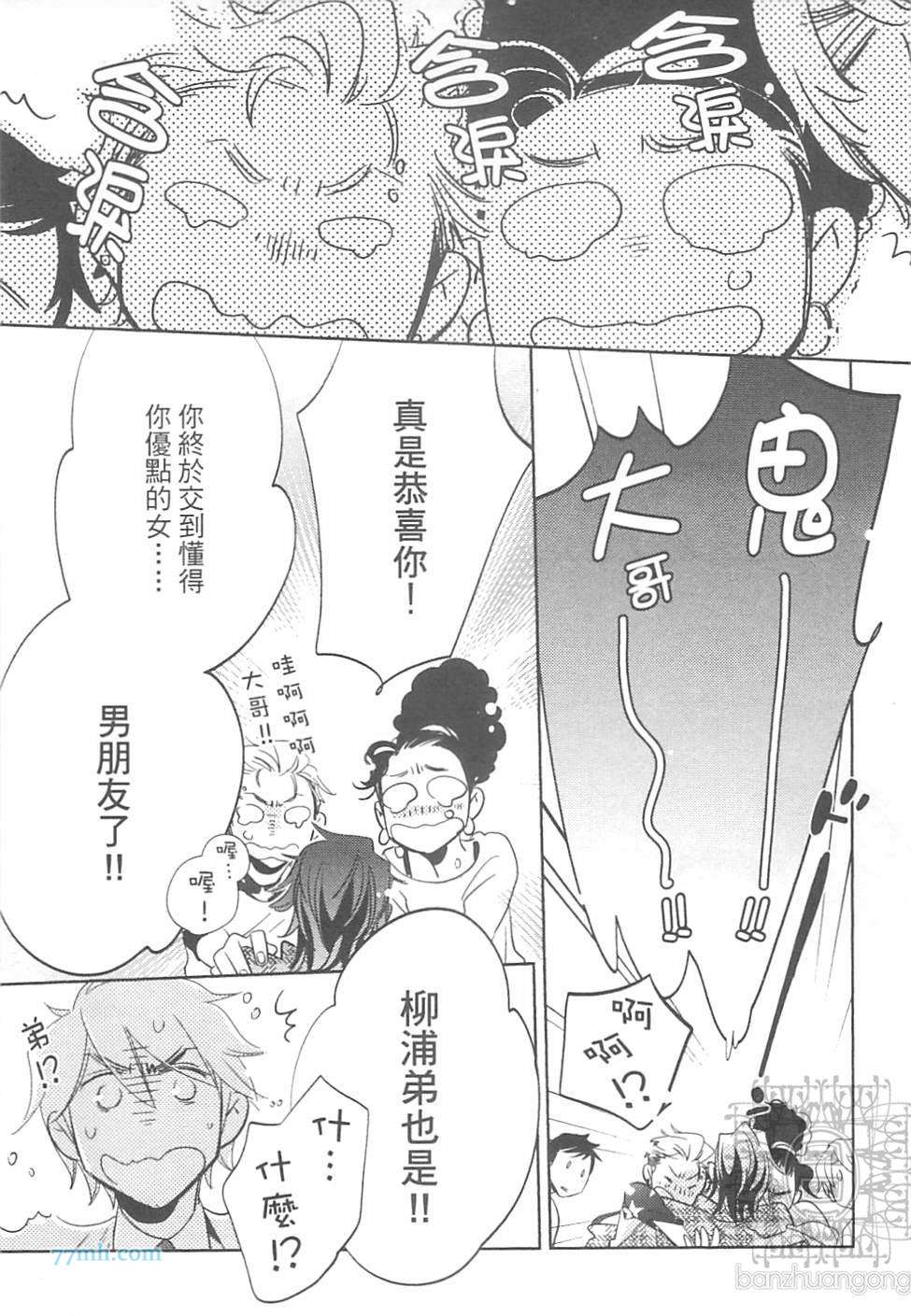 《打动恋人的方法》漫画 01卷