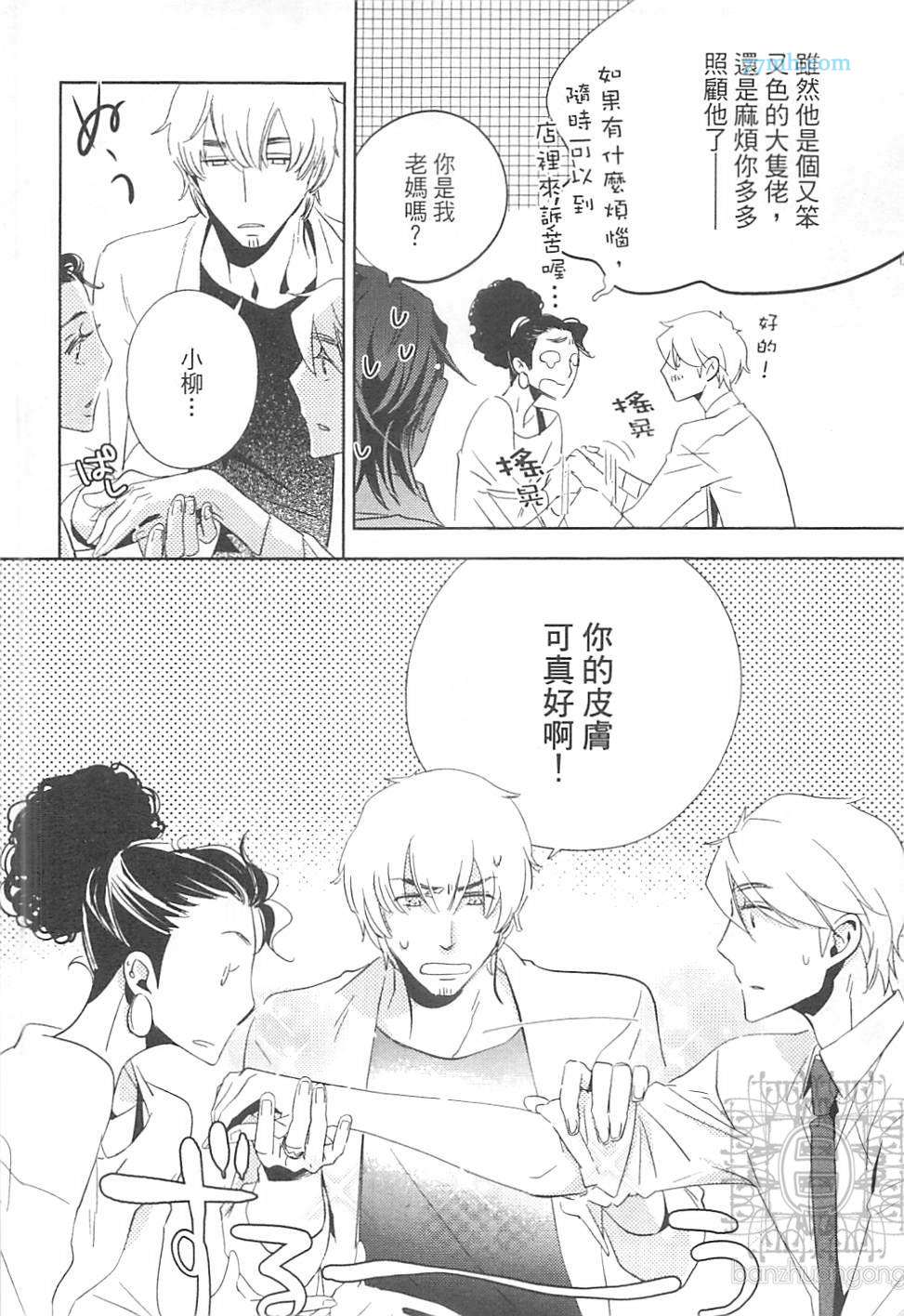 《打动恋人的方法》漫画 01卷