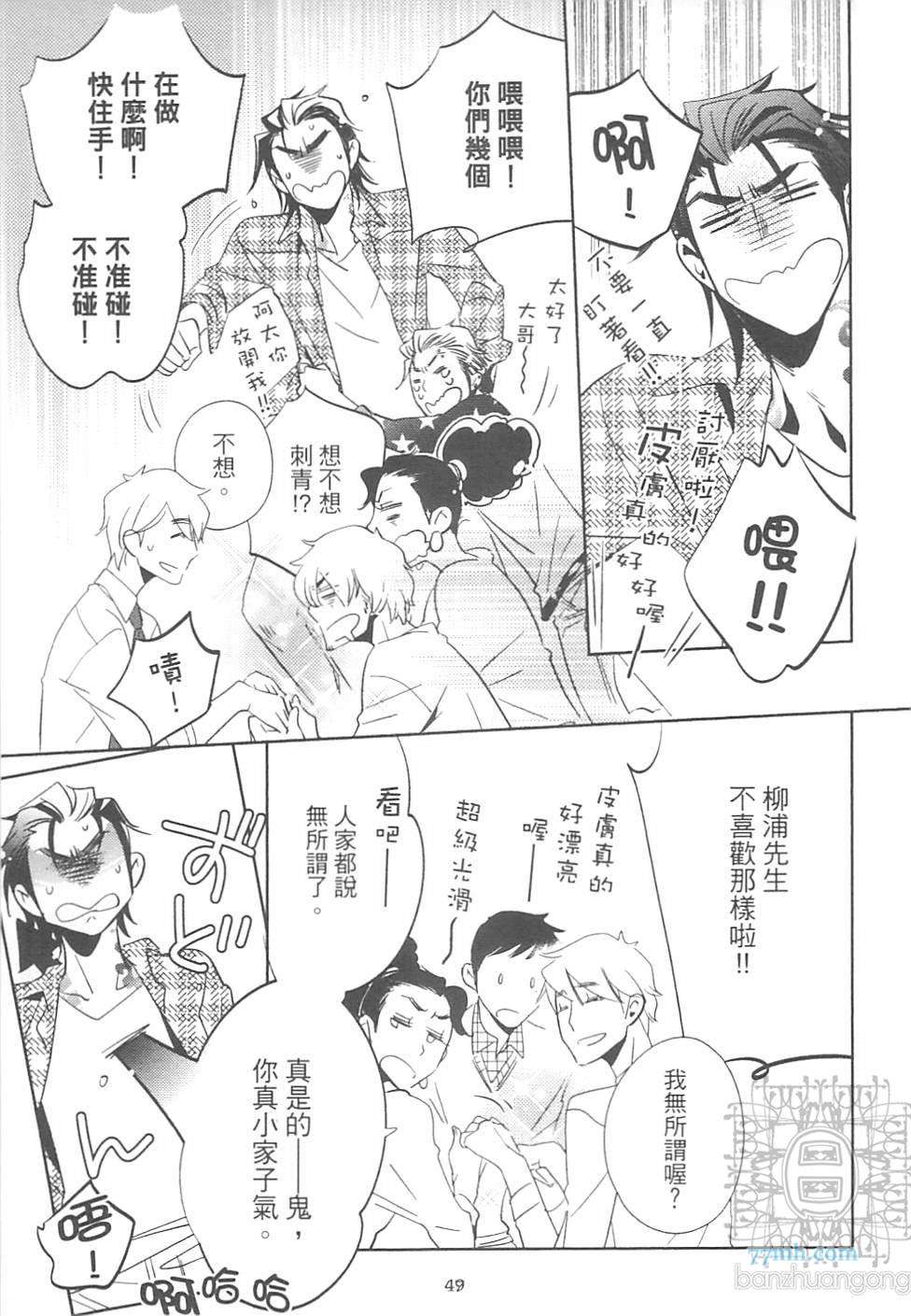 《打动恋人的方法》漫画 01卷