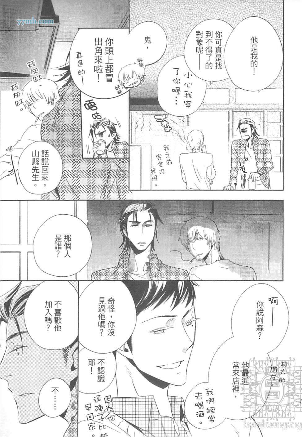 《打动恋人的方法》漫画 01卷