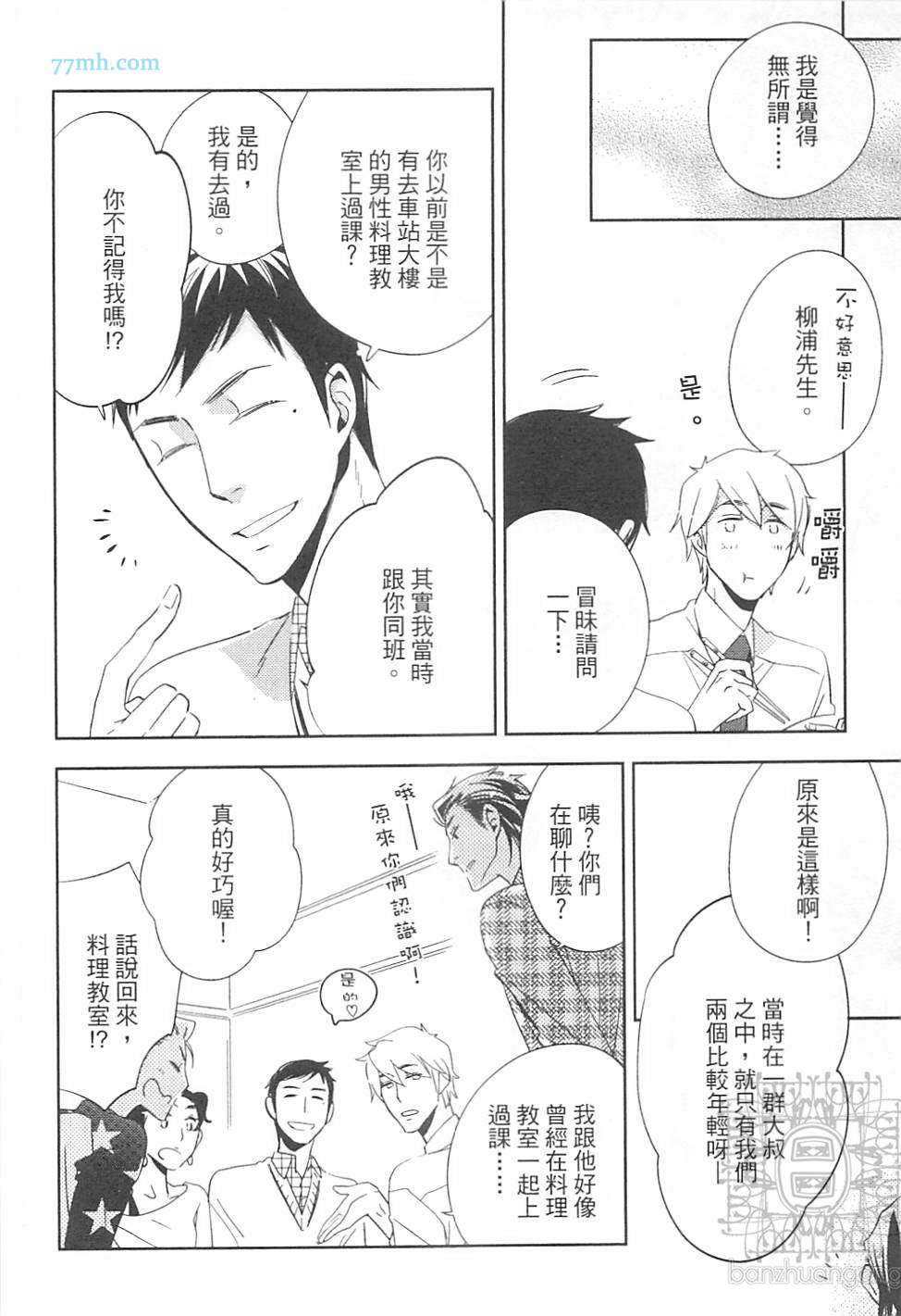 《打动恋人的方法》漫画 01卷