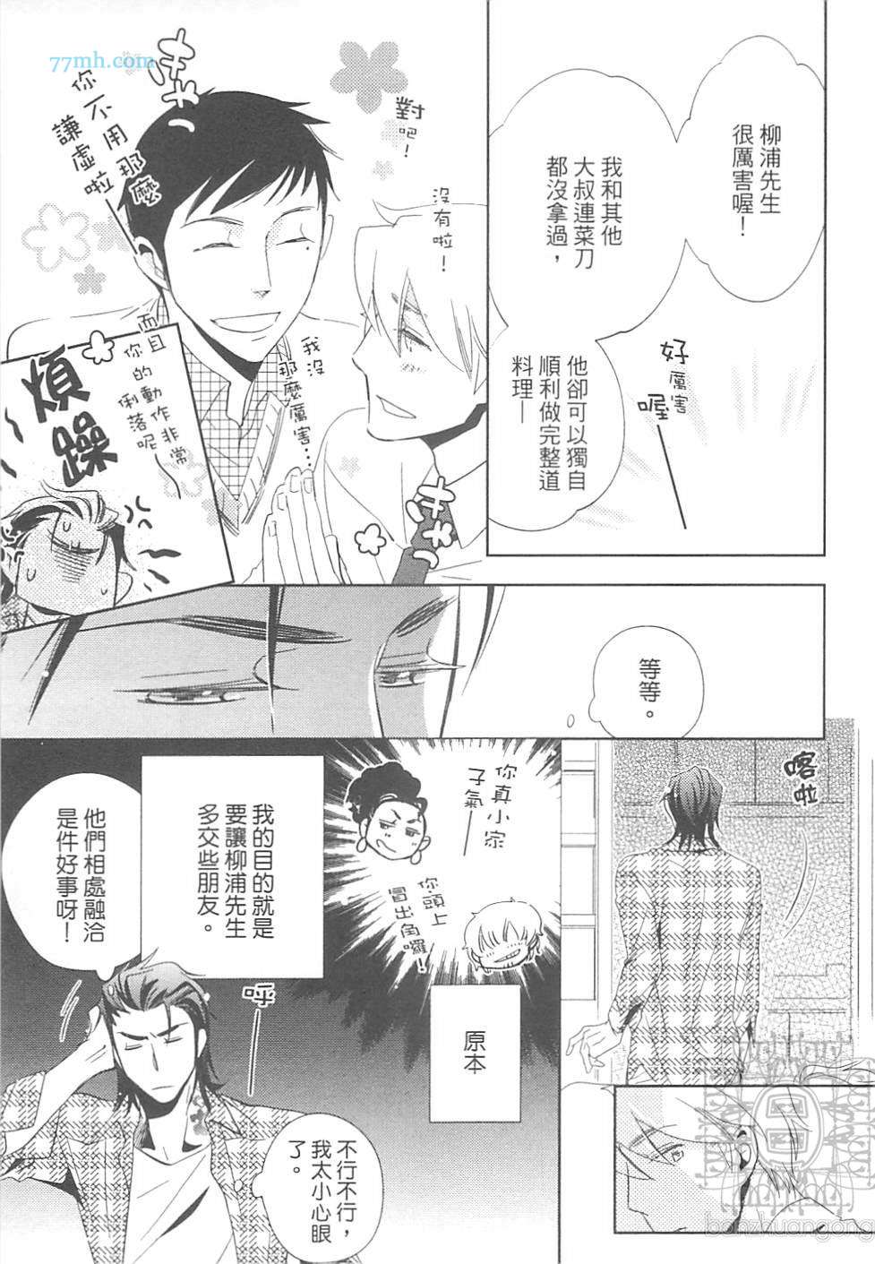 《打动恋人的方法》漫画 01卷