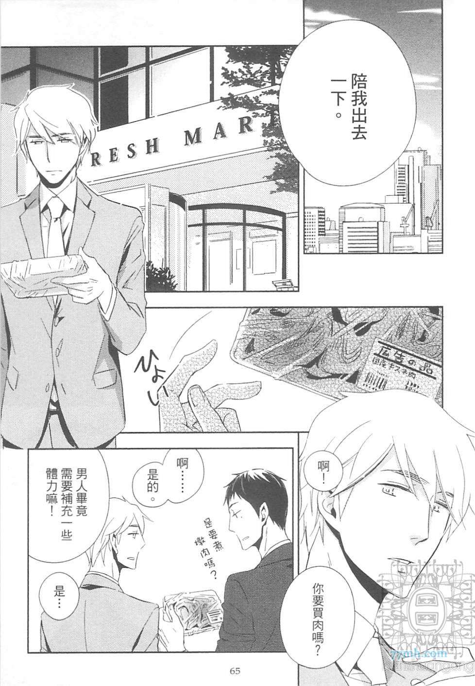 《打动恋人的方法》漫画 01卷