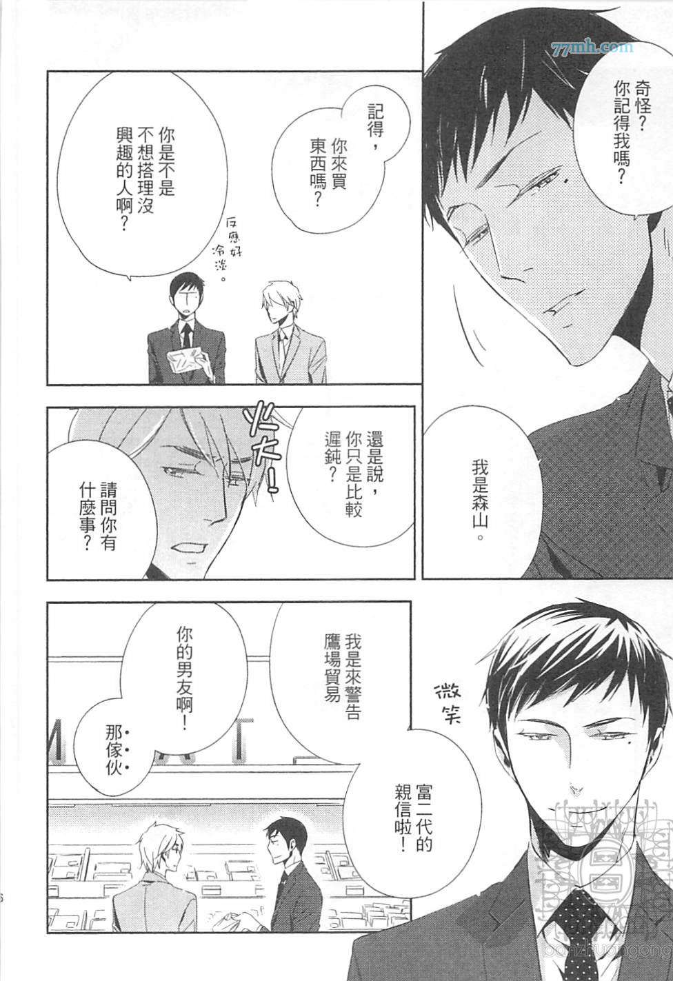 《打动恋人的方法》漫画 01卷