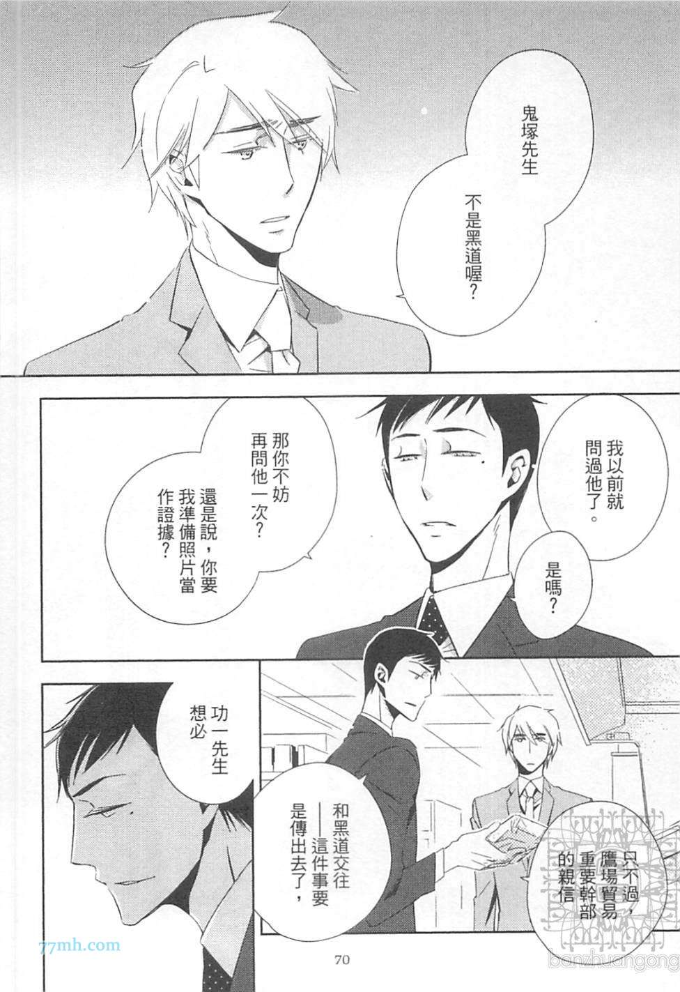 《打动恋人的方法》漫画 01卷