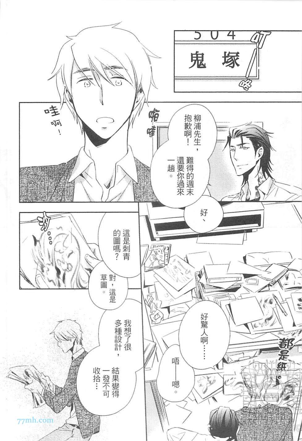 《打动恋人的方法》漫画 01卷