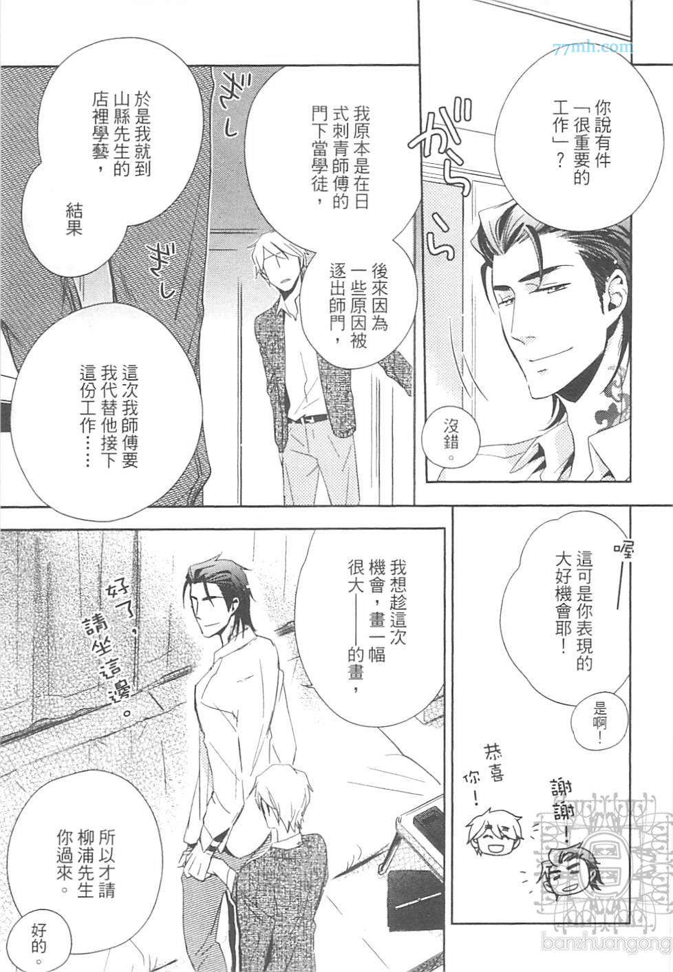 《打动恋人的方法》漫画 01卷