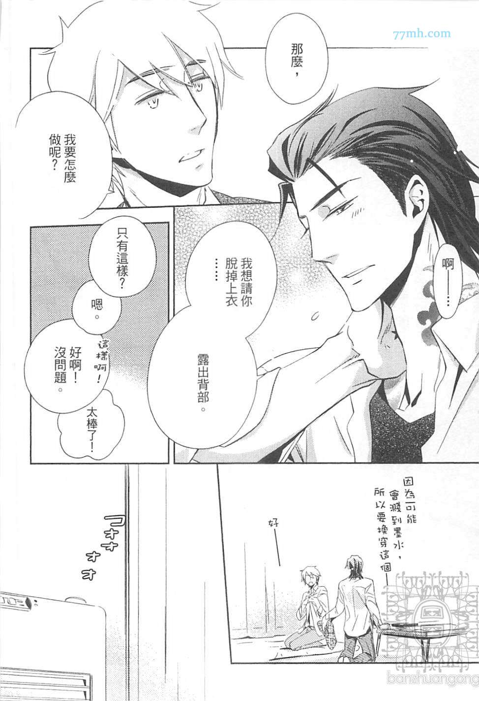 《打动恋人的方法》漫画 01卷