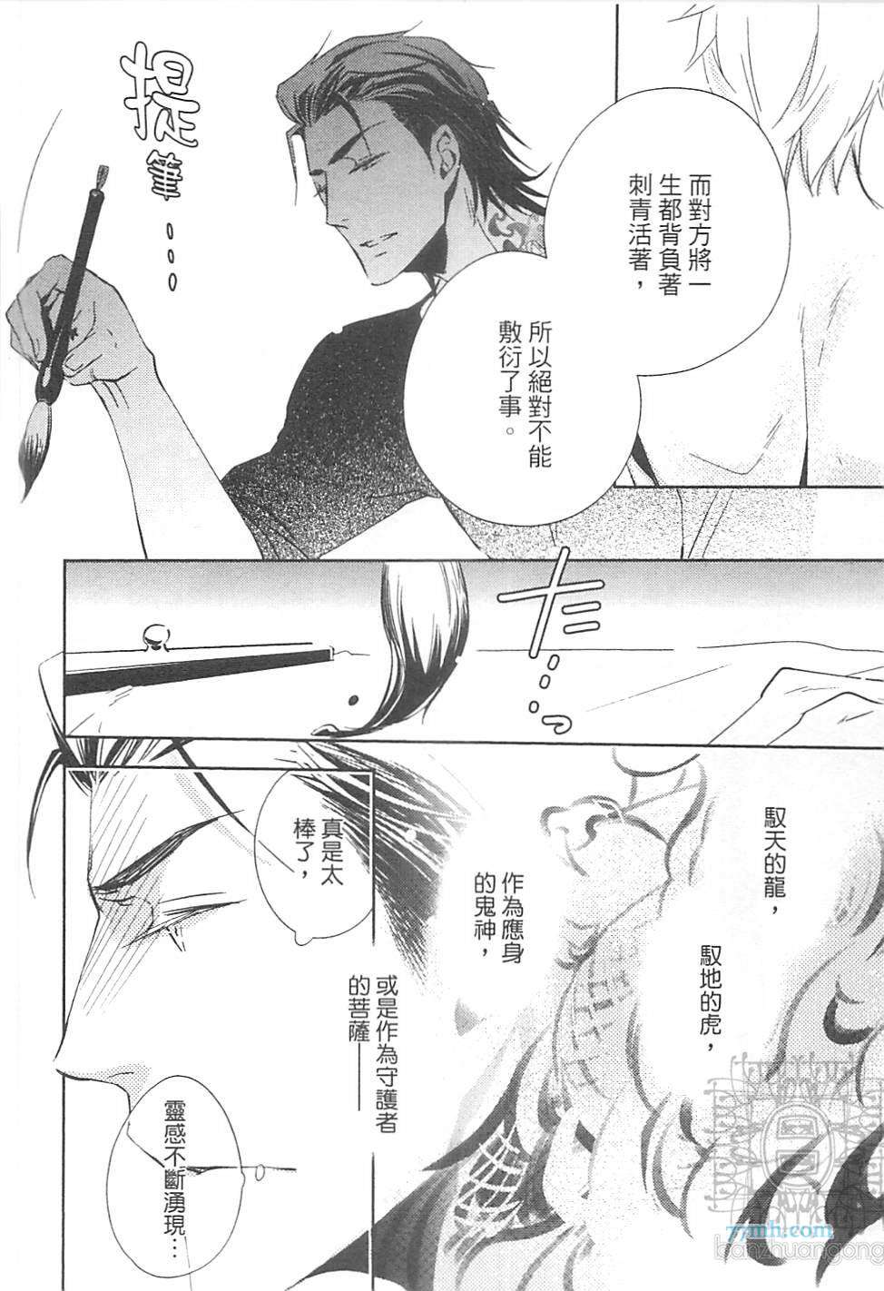 《打动恋人的方法》漫画 01卷