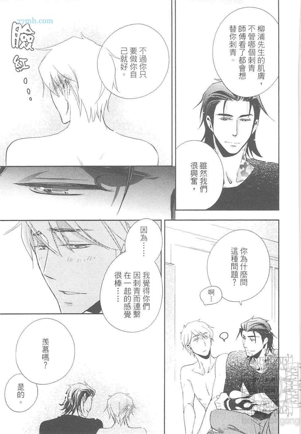 《打动恋人的方法》漫画 01卷