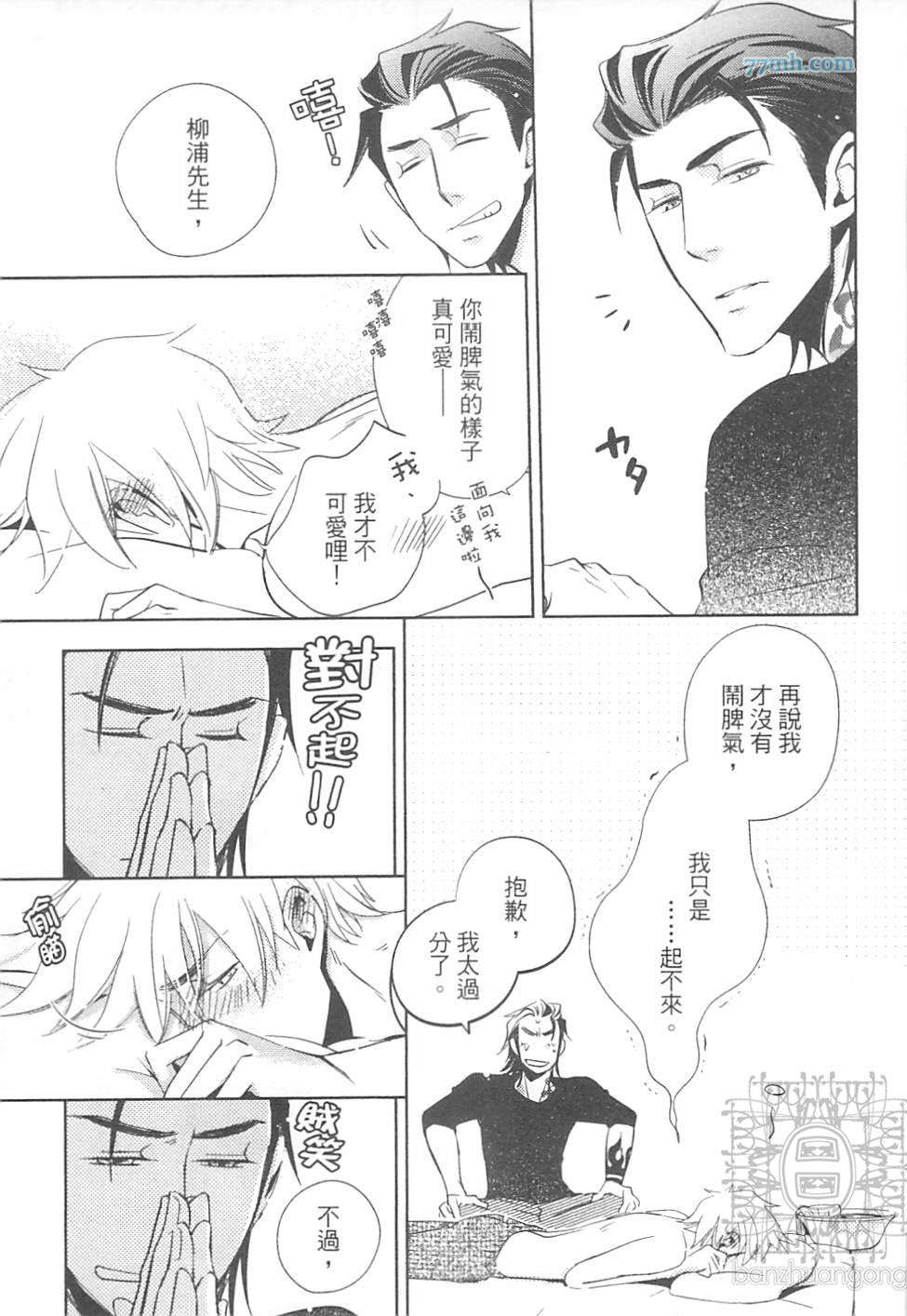 《打动恋人的方法》漫画 01卷