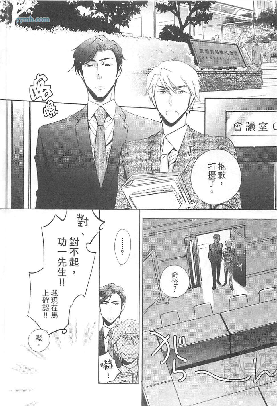 《打动恋人的方法》漫画 01卷