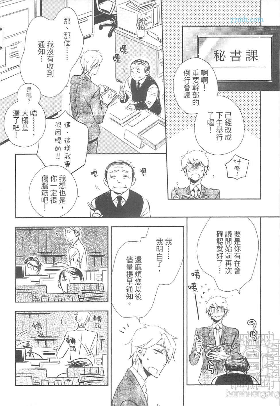 《打动恋人的方法》漫画 01卷