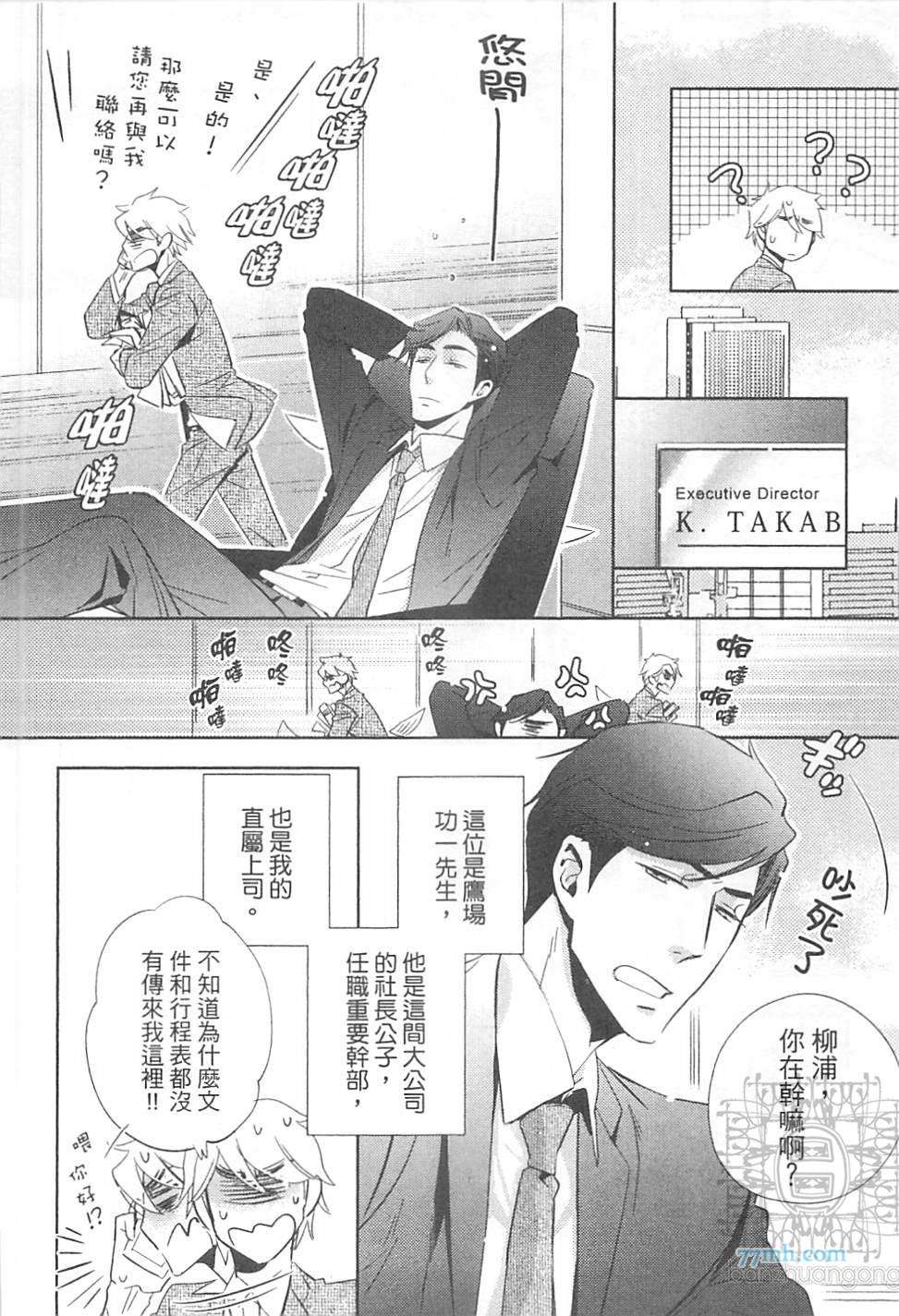 《打动恋人的方法》漫画 01卷