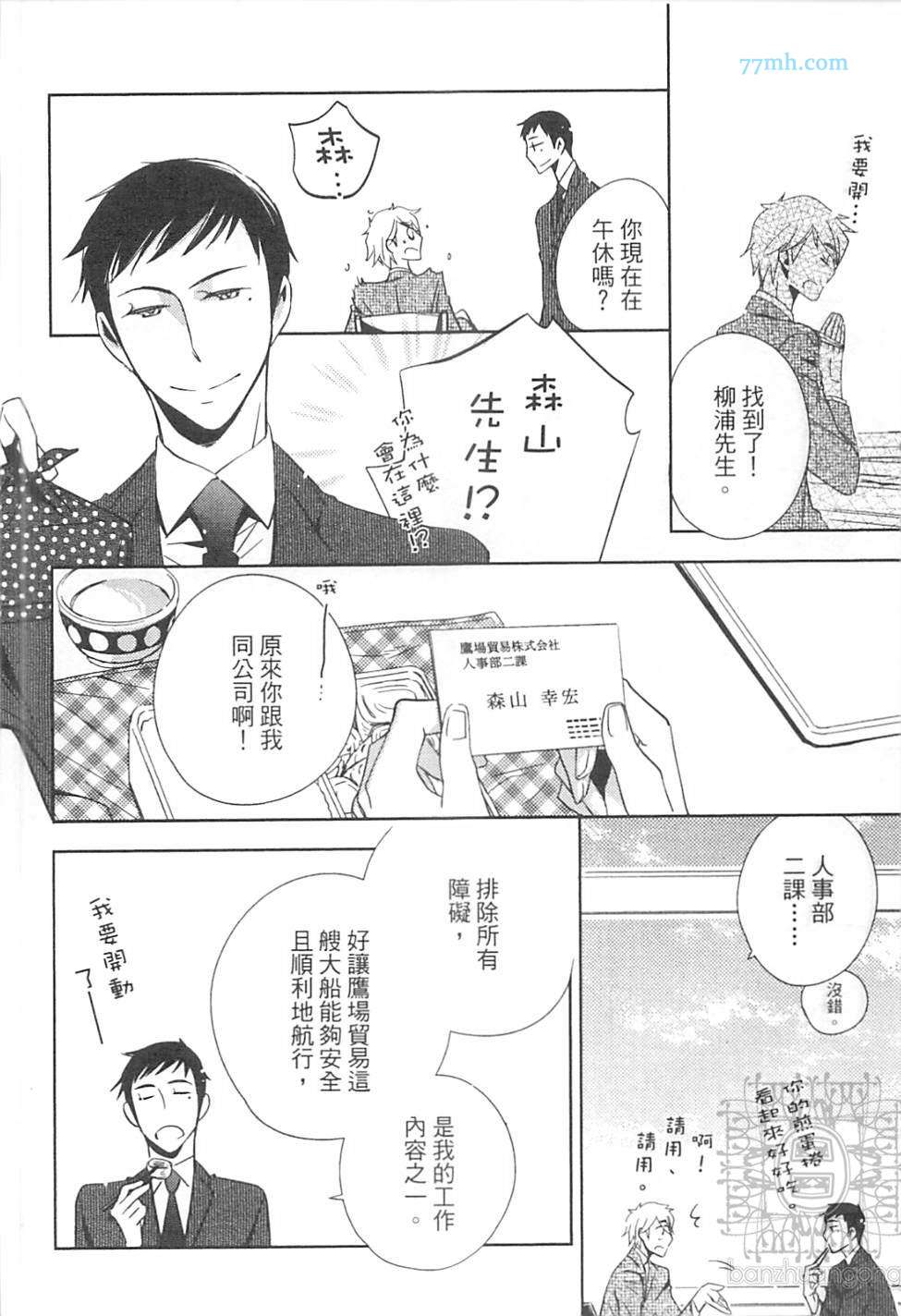 《打动恋人的方法》漫画 01卷