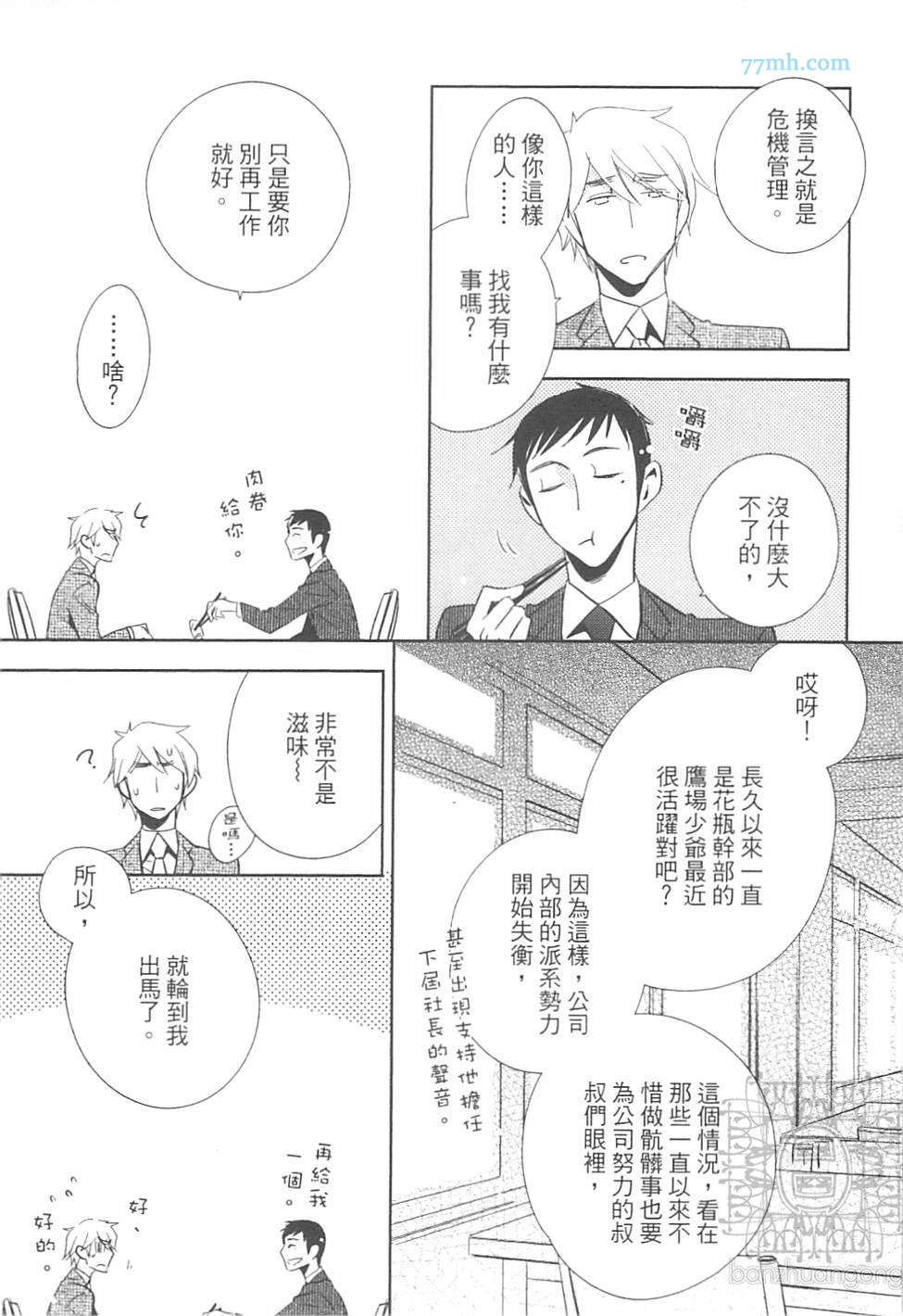 《打动恋人的方法》漫画 01卷