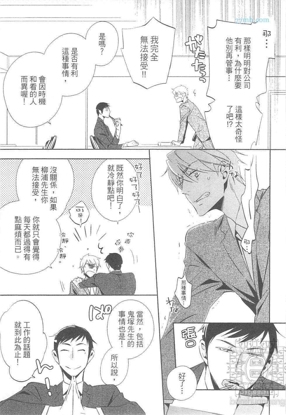 《打动恋人的方法》漫画 01卷