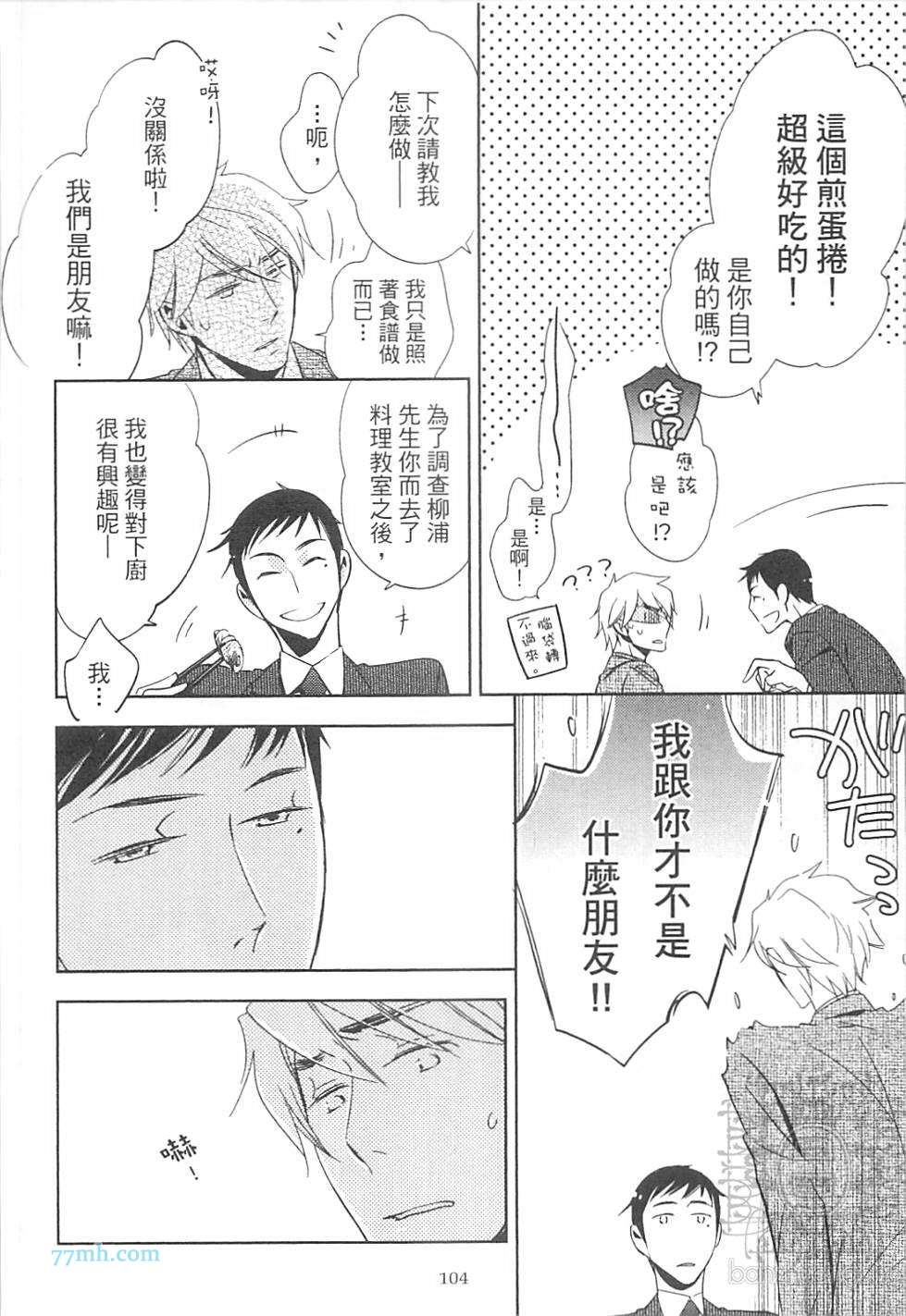 《打动恋人的方法》漫画 01卷