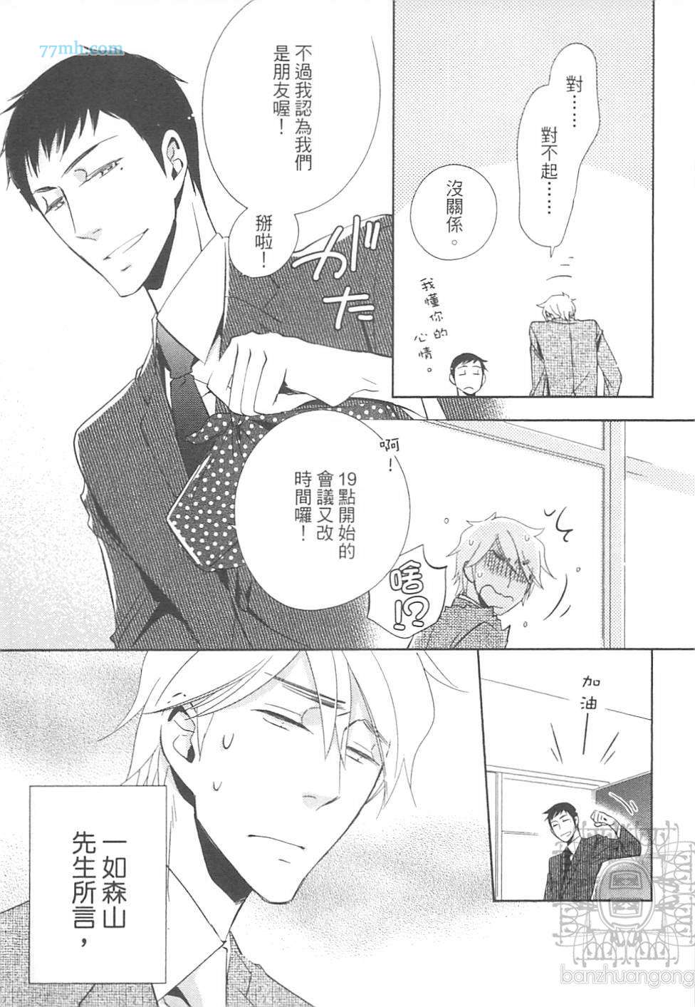 《打动恋人的方法》漫画 01卷