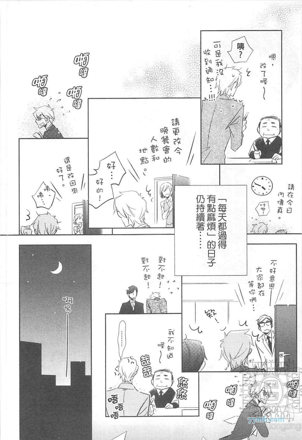 《打动恋人的方法》漫画 01卷