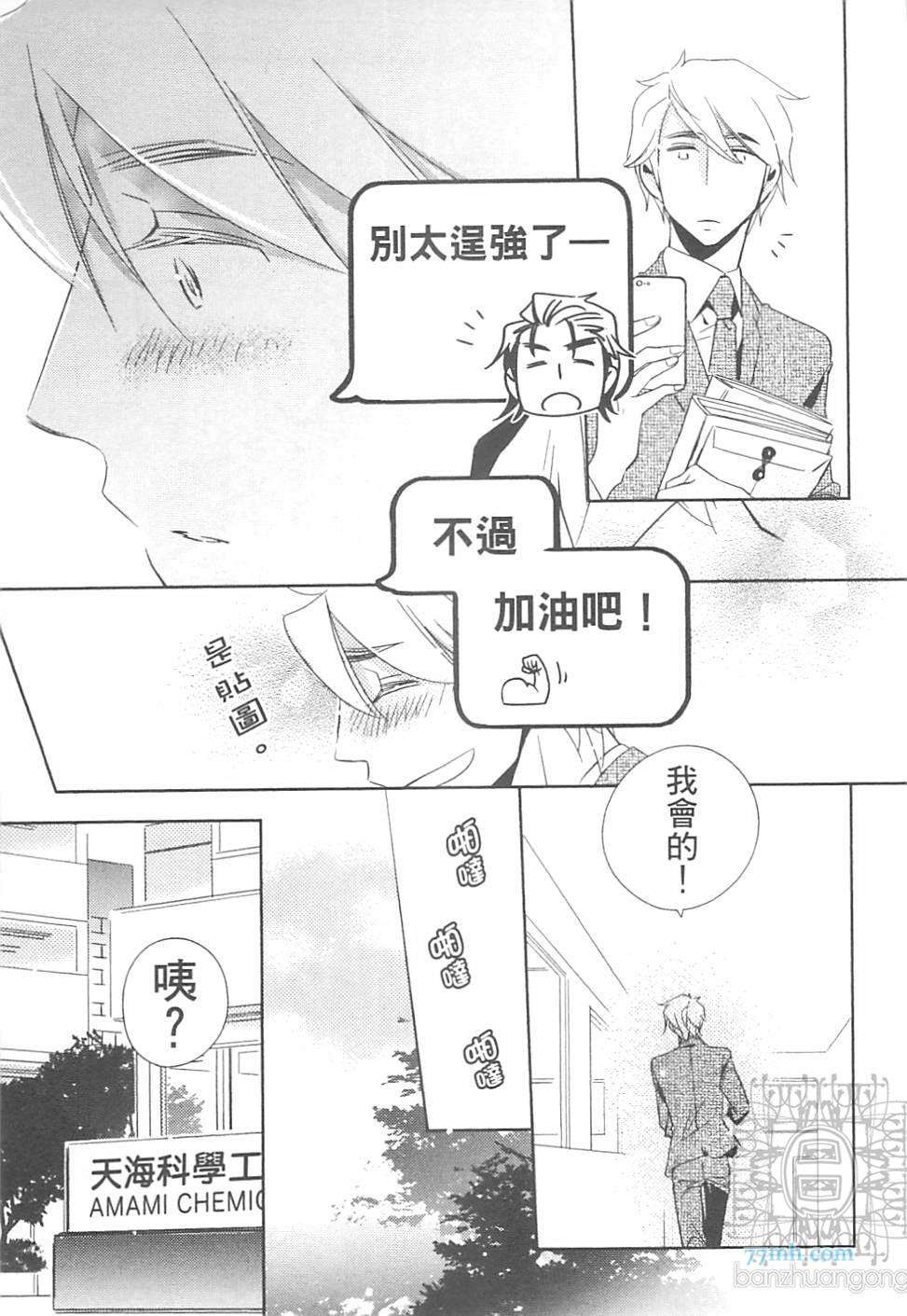 《打动恋人的方法》漫画 01卷