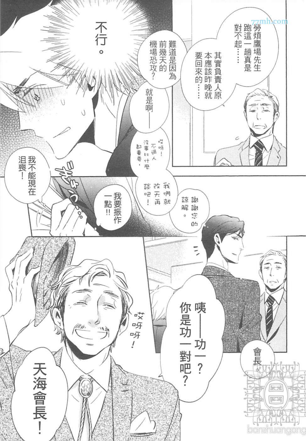 《打动恋人的方法》漫画 01卷