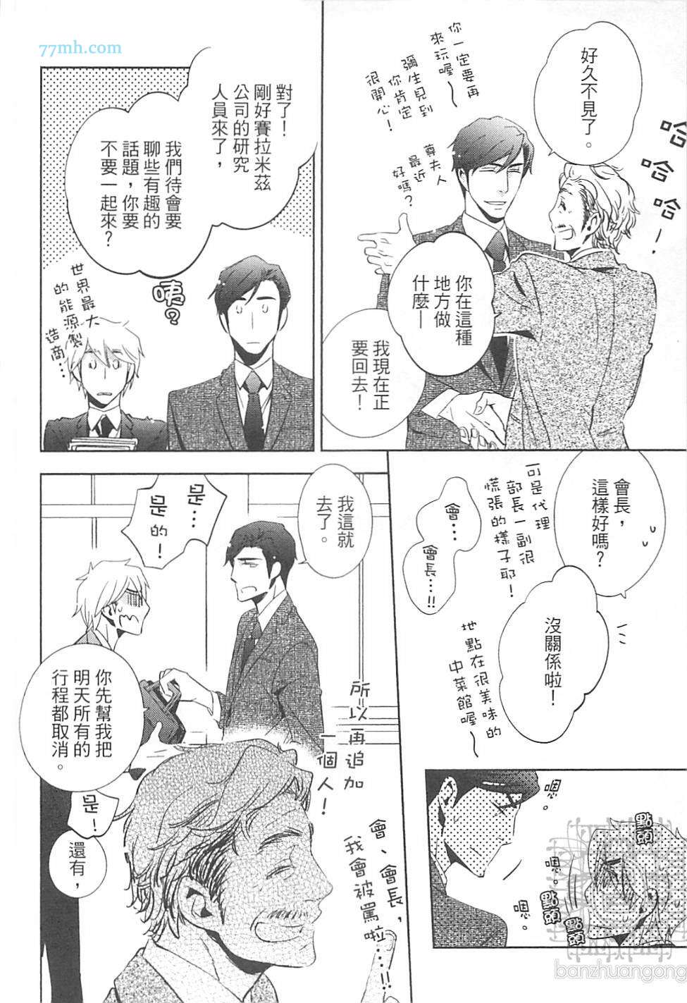 《打动恋人的方法》漫画 01卷