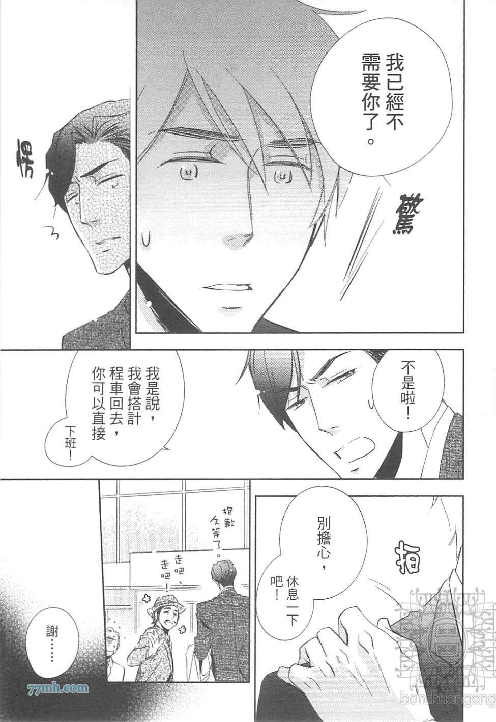 《打动恋人的方法》漫画 01卷