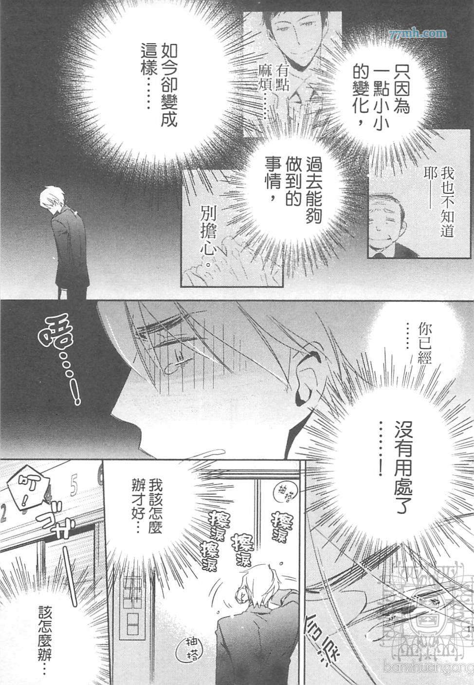 《打动恋人的方法》漫画 01卷