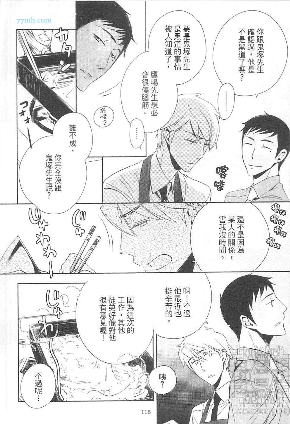 《打动恋人的方法》漫画 01卷