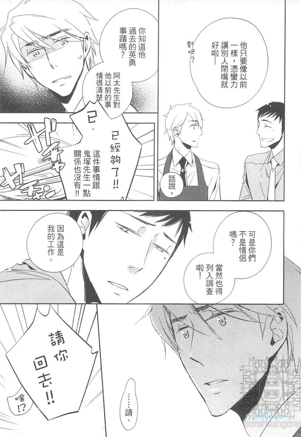 《打动恋人的方法》漫画 01卷