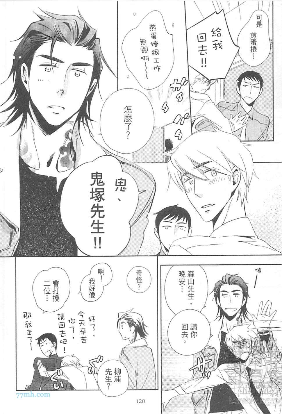 《打动恋人的方法》漫画 01卷