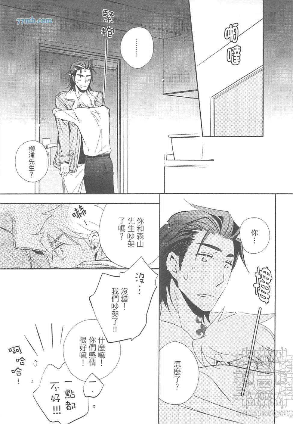 《打动恋人的方法》漫画 01卷