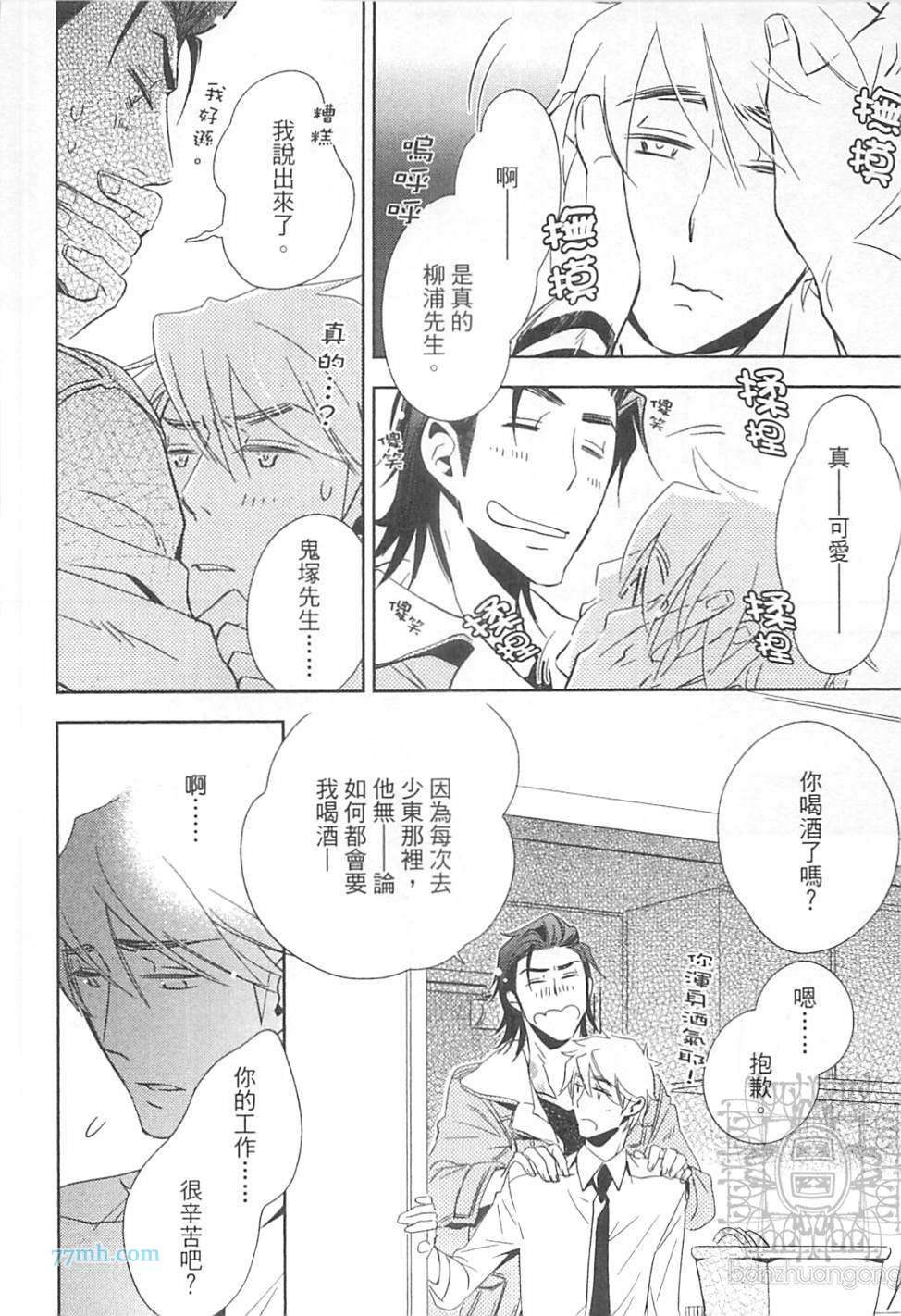 《打动恋人的方法》漫画 01卷