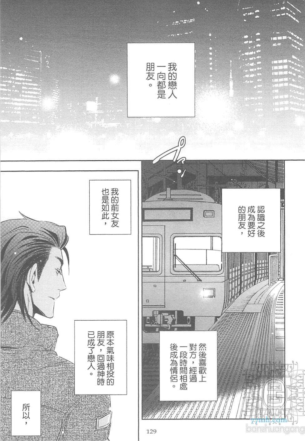 《打动恋人的方法》漫画 01卷