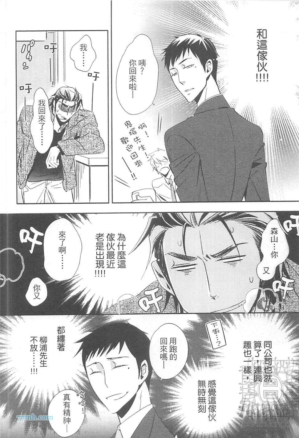 《打动恋人的方法》漫画 01卷