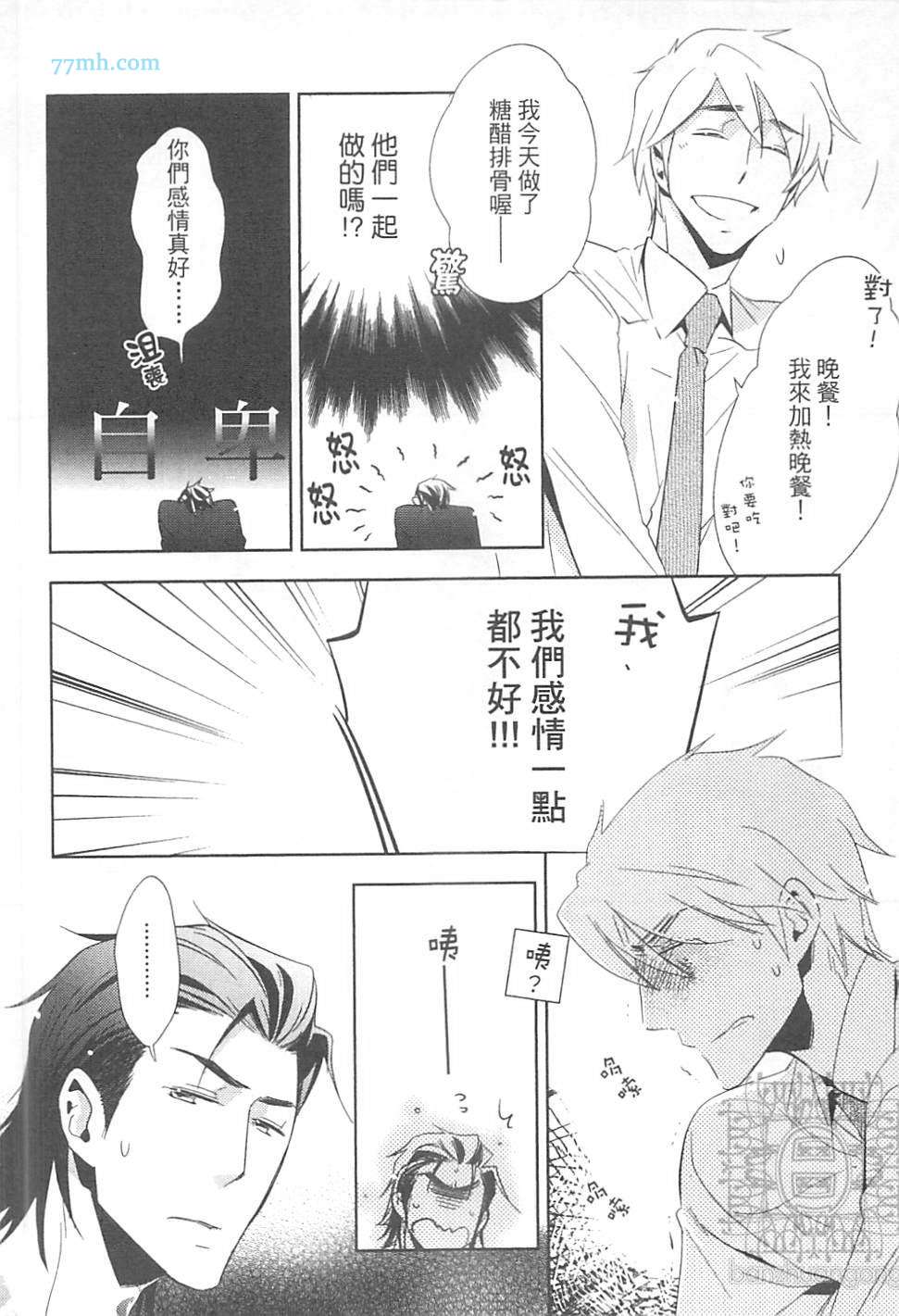 《打动恋人的方法》漫画 01卷