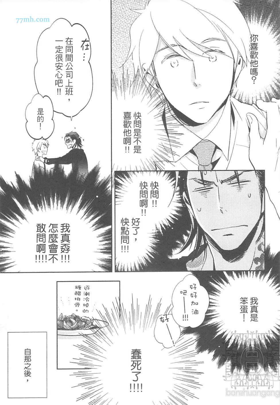 《打动恋人的方法》漫画 01卷